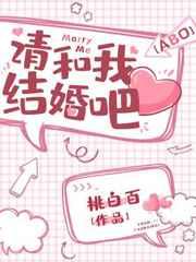 请和我结婚吧用日语怎么说