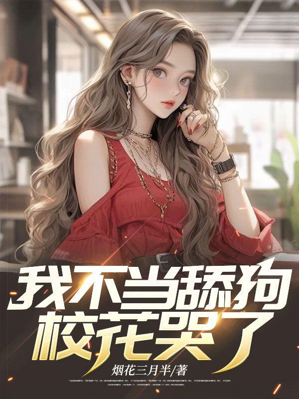 网络男主角叫顾枫