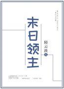 末日领主txt