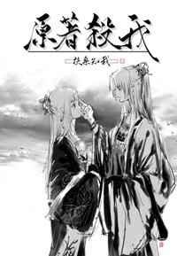 原著杀我是百合吗