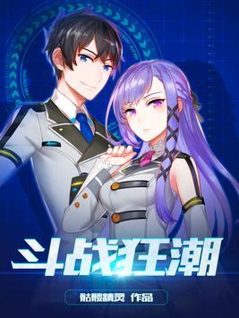 斗战狂潮TXT