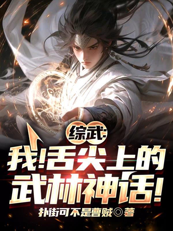 综武侠你