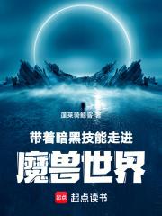 带着暗黑技能走进魔兽世界精校