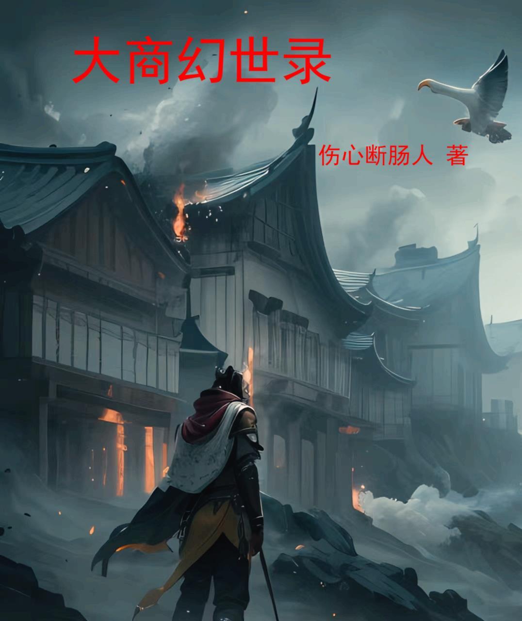 幻世录2完美全部攻略