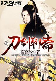 刀剑聊斋女主叫什么