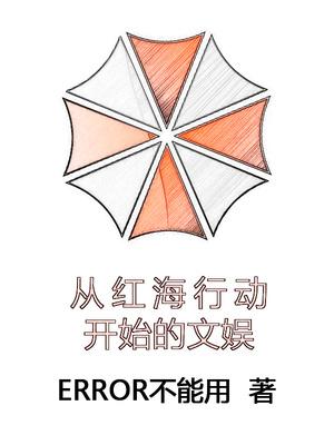 从红海行动开始崛起起点