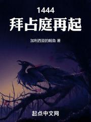 拜占庭再起 第501章