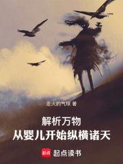 解析万物从婴儿开始纵横诸天 走火的气球