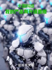 大国科技我的产品有升级面板(全本)