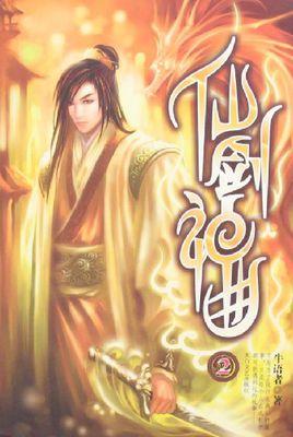 仙剑神曲主角几个老婆