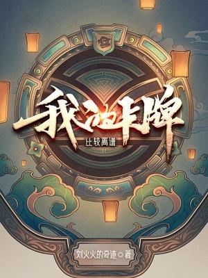 我的卡牌游戏