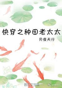 快穿之种田老太太晋江