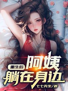 她在原地等我未删减版
