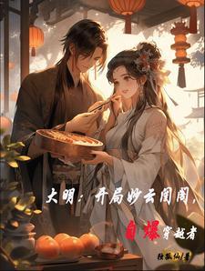 大明开局选择朱瞻壑
