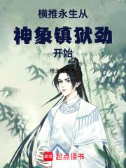 从神象镇狱劲开始 精校版