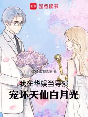 宠坏天仙白月光tzt