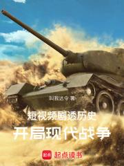 视频剧透历史开局闪击波兰