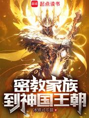 密教家族到神国王朝百度百科