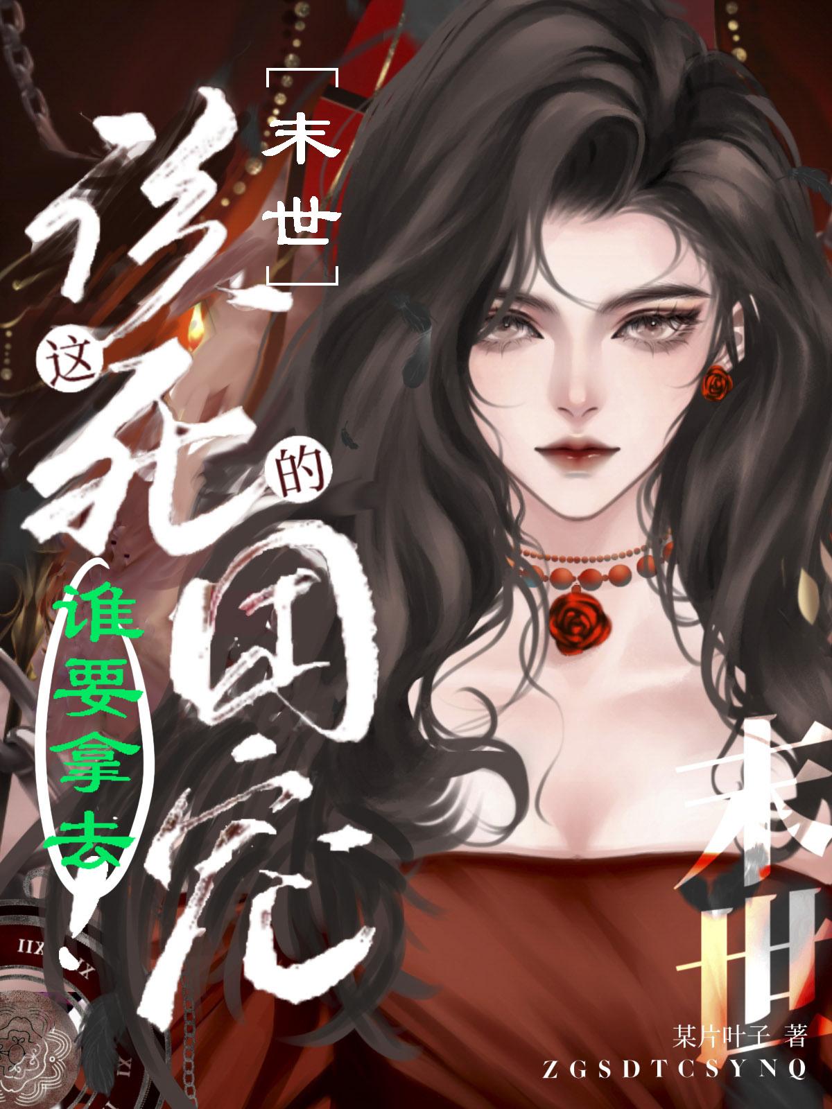 这该死的