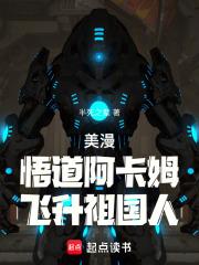飞升祖国人(1-458)