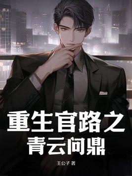 重生官场陆青云
