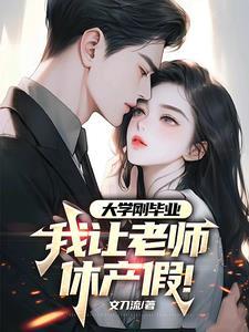 学校老师请产假一般提前多久请