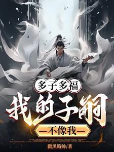 洪荒多子多福龙族后宫