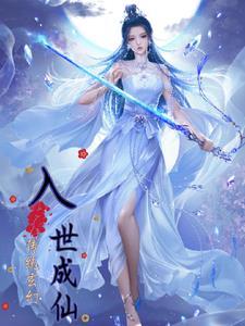 入世的意思是什么