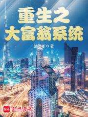 重生之大富翁系统免费