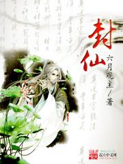 封仙之飞剑问道