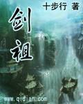 剑祖动漫在线观看