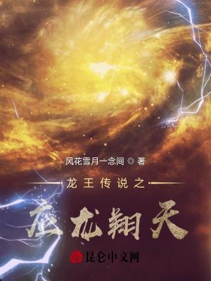 龙王传说之应龙翔天介绍