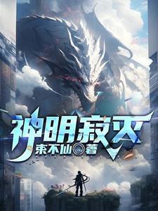 神明的境界