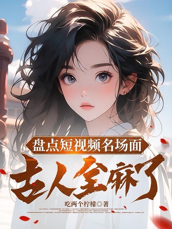 古装视频文案