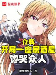 食戟之开局就是十杰爱看书吧