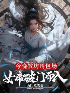 教坊司的
