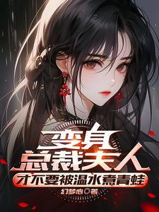 变身从零开始的人妻生活71