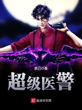 超级医生系列