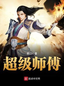 超级师傅路香香笔趣阁