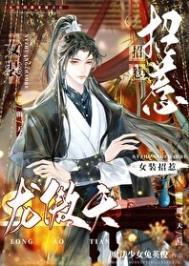 女装招惹龙傲天后 魔法少女兔