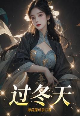宋乔全文免费阅读大结局
