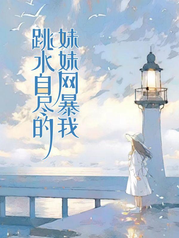 女主名叫苏念