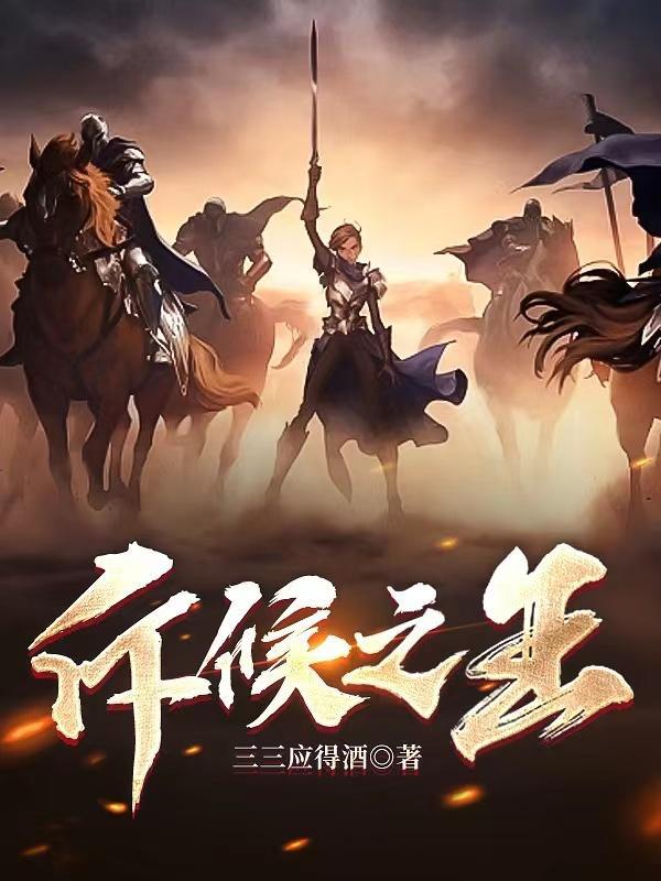 电影剧斥候之剑土豆网