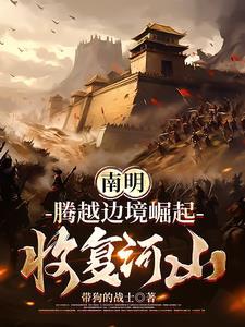 南明不算入国祚吗?