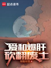 砍翻废土txt百度