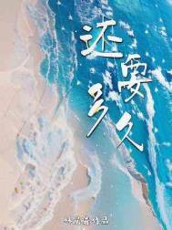 还要多久过年2024