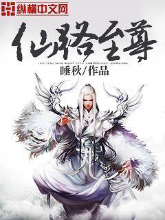 仙路至尊女主角有几个