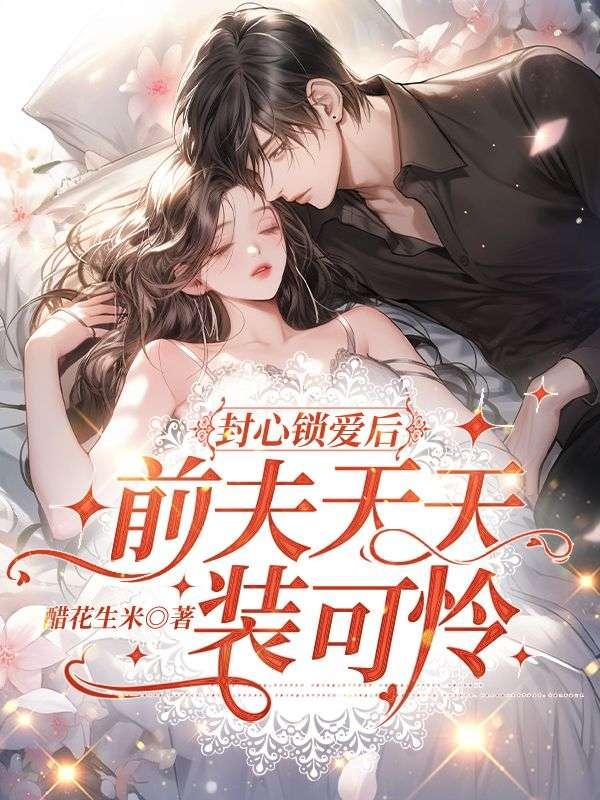 莫念初顾少霆免费阅读笔趣阁