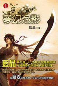 梦幻泡影于适歌词