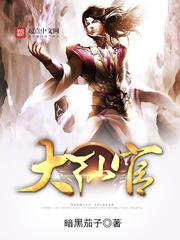 大仙官修炼境界等级